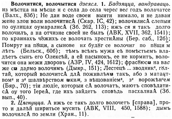 img/04/04-150_0900_Волочитися.jpg