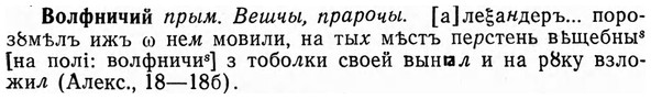 img/04/04-155_0925_Волфничий.jpg