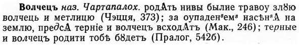 img/04/04-156_0936_Волчецъ.jpg