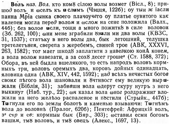 img/04/04-156_0946_Волъ.jpg