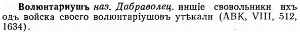 img/04/04-169_0958_Волюнтариушъ.jpg