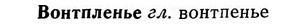 img/04/04-180_0987_Вонтпленье.jpg