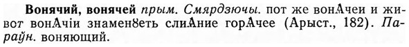 img/04/04-182_1000_Вонячий.jpg