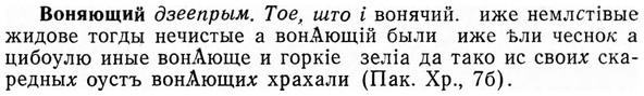 img/04/04-182_1001_Воняющий.jpg