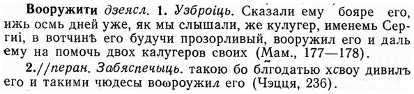 img/04/04-183_1011_Вооружити.jpg