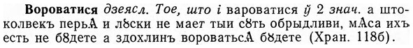 img/04/04-186_1049_Вороватися.jpg