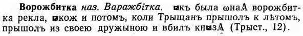 img/04/04-188_1061_Ворожбитка.jpg