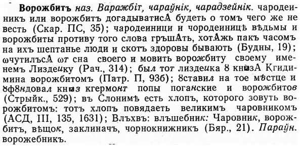 img/04/04-188_1062_Ворожбитъ.jpg