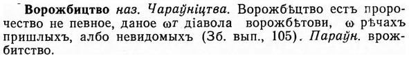 img/04/04-188_1063_Ворожбицтво.jpg