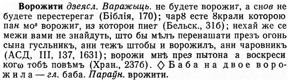 img/04/04-188_1066_Ворожити.jpg