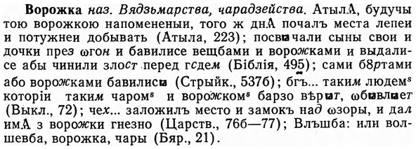 img/04/04-188_1067_Ворожка.jpg