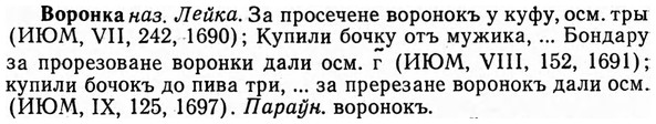 img/04/04-189_1071_Воронка.jpg