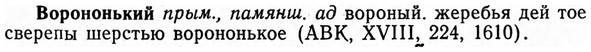 img/04/04-189_1074_Ворононький.jpg