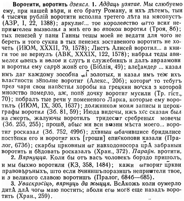 img/04/04-190_1079_Воротити.jpg