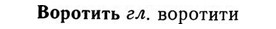img/04/04-191_1081_Воротить.jpg
