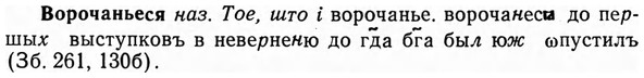 img/04/04-192_1088_Ворочаньеся.jpg