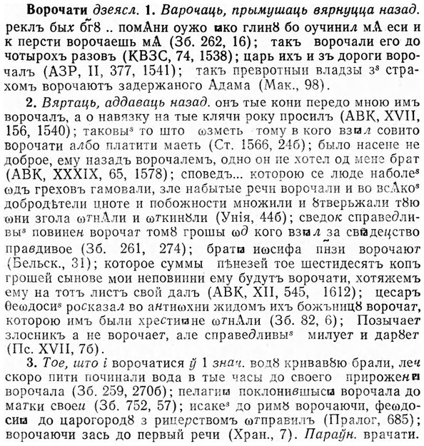img/04/04-192_1089_Ворочати.jpg