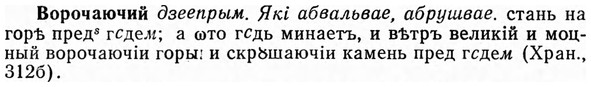 img/04/04-194_1091_Ворочаючий.jpg