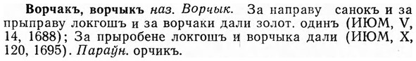 img/04/04-195_1101_Ворчакъ.jpg