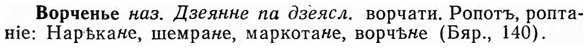 img/04/04-195_1103_Ворченье.jpg