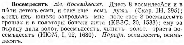 img/04/04-196_1112_Восемдесятъ.jpg