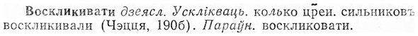 img/04/04-197_1123_Воскликивати.jpg