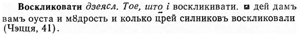 img/04/04-198_1127_Воскликовати.jpg