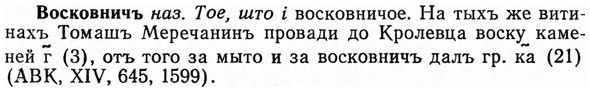 img/04/04-199_1137_Восковничъ.jpg