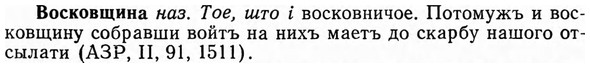 img/04/04-199_1139_Восковщина.jpg