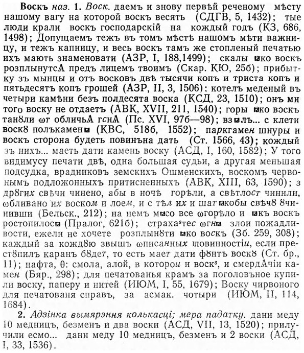 img/04/04-203_1165_Воскъ.jpg