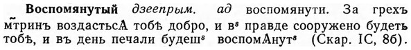 img/04/04-207_1197_Воспомянутый.jpg
