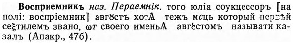 img/04/04-207_1200_Восприемникъ.jpg