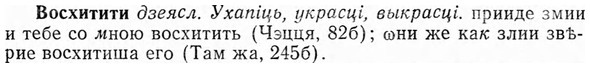 img/04/04-212_1242_Восхитити.jpg