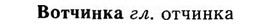 img/04/04-215_1272_Вотчинка.jpg