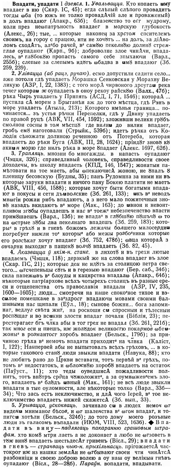 img/04/04-218_1303_Впадати.jpg