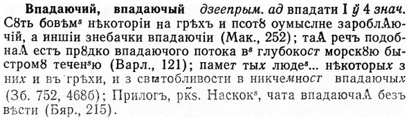 img/04/04-219_1306_Впадаючий.jpg