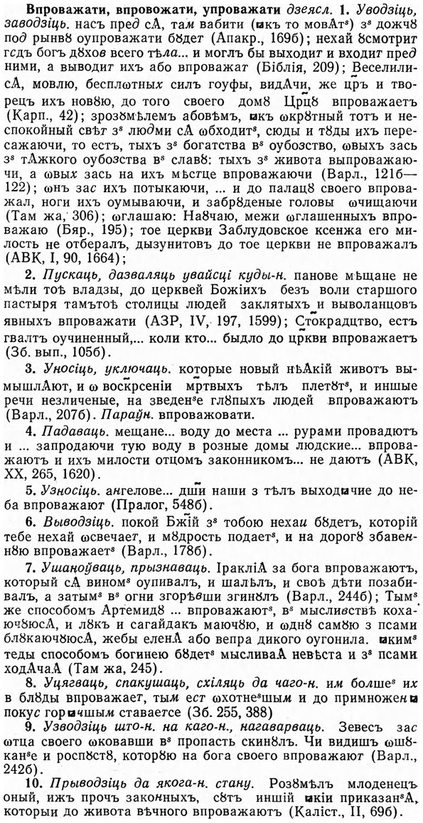 img/04/04-241_1471_Впроважати.jpg