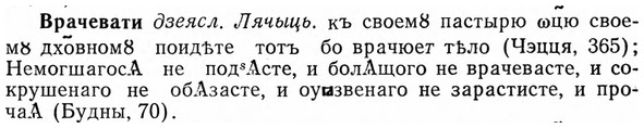 img/04/04-254_1558_Врачевати.jpg