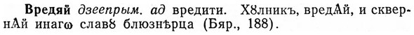 img/04/04-255_1568_Вредяй.jpg