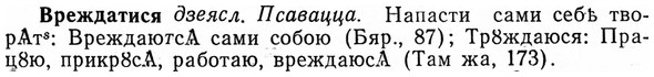 img/04/04-255_1569_Вреждатися.jpg