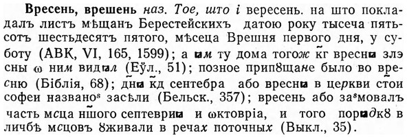 img/04/04-257_1580_Вресень.jpg