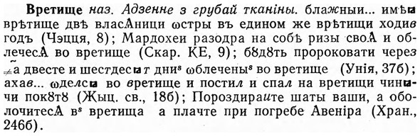 img/04/04-257_1583_Вретище.jpg