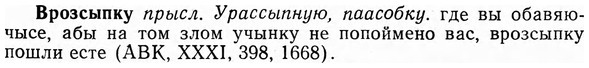 img/04/04-260_1625_Врозсыпку.jpg