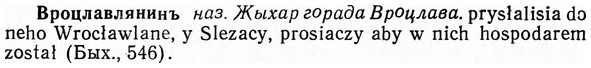 img/04/04-262_1642_Вроцлавлянинъ.jpg