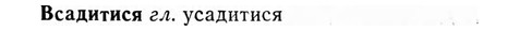 img/04/04-266_1693_Всадитися.jpg