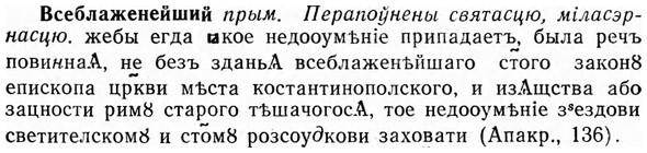 img/04/04-268_1709_Всеблаженейший.jpg