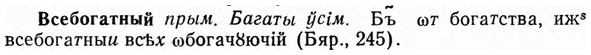 img/04/04-268_1710_Всебогатный.jpg