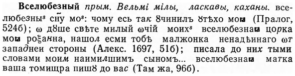 img/04/04-275_1761_Вселюбезный.jpg