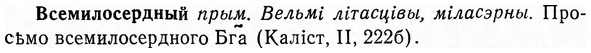 img/04/04-275_1765_Всемилосердный.jpg