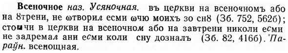 img/04/04-277_1777_Всеночное.jpg